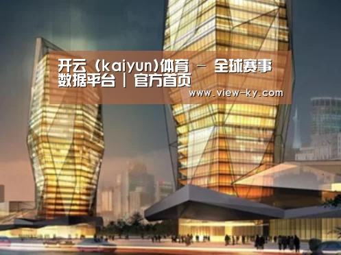 开云体育案例展示二