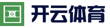 开云 (kaiyun)体育 - 全球赛事数据平台 | 官方首页